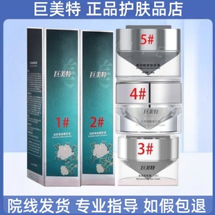 巨美特5号奢润赋颜精华霜黄黑斑粗糙暗黄1号2号3号4号美肤精华液