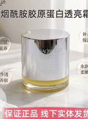 俏莜姿胶原蛋白透亮霜60g滑嫩滋润细腻深层滋养清透保湿焕颜净肌