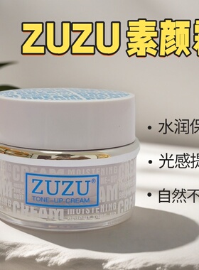 ZUZU雪肌焕彩素颜霜隔离遮瑕裸妆持妆水润保湿修饰角鲨烷懒人霜
