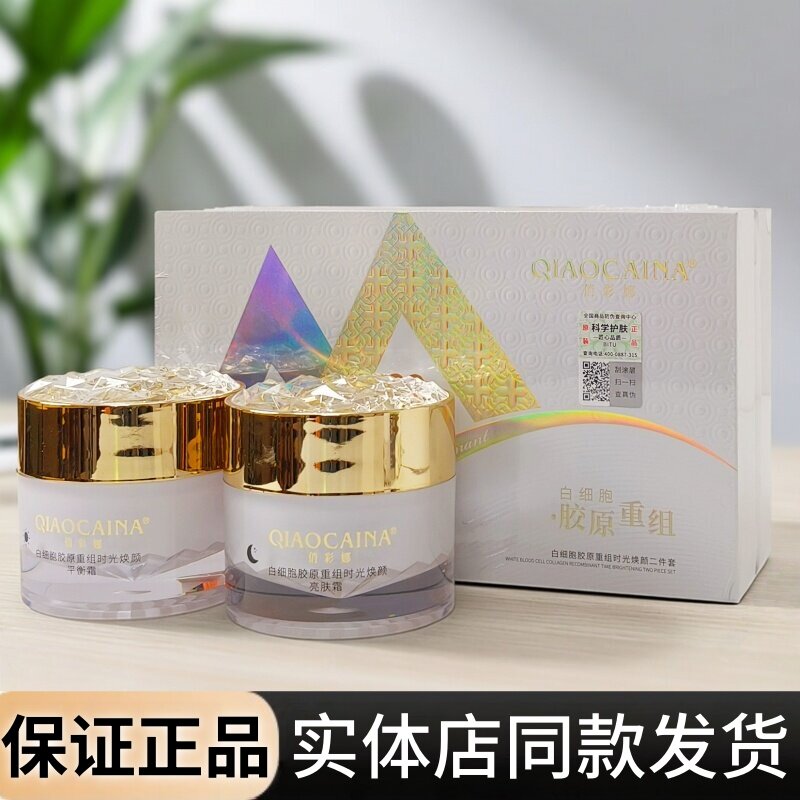 俏彩娜胶原重组时光焕颜套盒护肤品妊娠斑雀斑修护焕亮肌底三件套图片