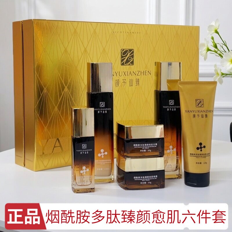 颜予仙臻烟酰胺六件套化妆品套盒净肌细腻皙白焕亮保湿亮肤臻享套图片