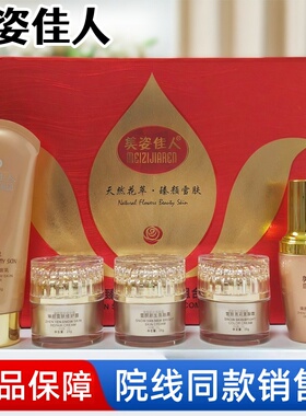 美姿佳人臻颜雪肤化妆品紧致保湿嫩肤焕亮洁面精华液早晚霜素颜霜