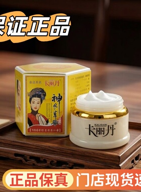 卡丽丹10天保湿益肤焕亮美颜养肤温和不刺激白色膏体白里透红晚霜