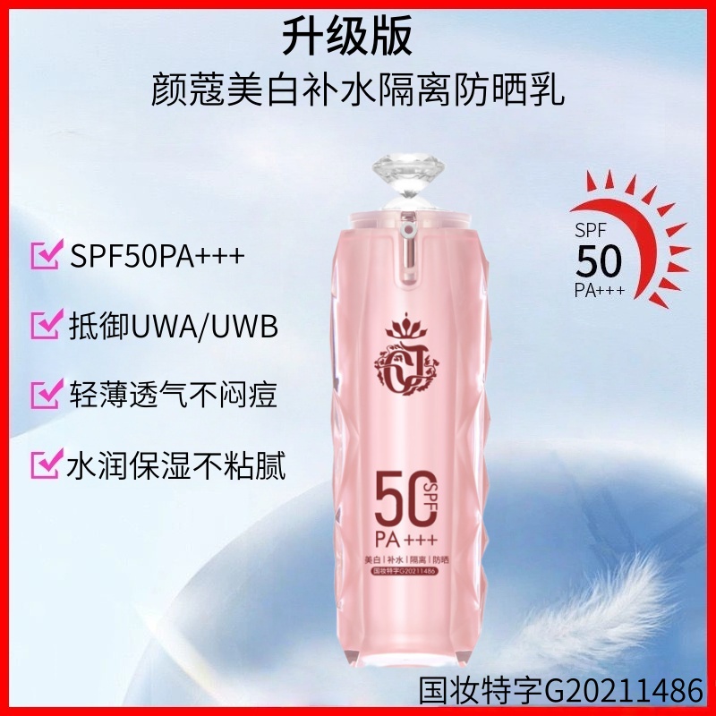 正品颜蔻美白补水防晒乳霜防紫外线隔离彩妆污染防晒黑保湿娇婵