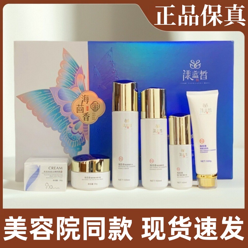 海茴香塑颜凝时焕亮六件套