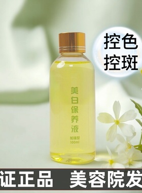 章fei保养液斑点痘印肌晒斑雀斑斑点印院线直发分装瓶章fei加强型