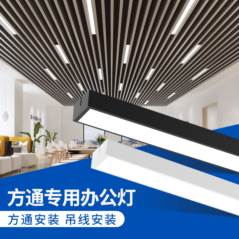 led办公灯方通专用灯办公店铺