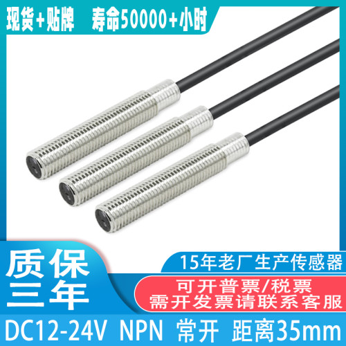 M8圆柱形漫反射式光电开关红外传感器检测感应器E3HT-DS3E1/DS3E2