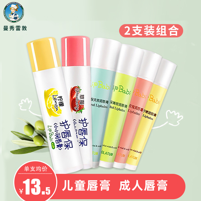 曼秀雷敦儿童学生专用小小唇膏