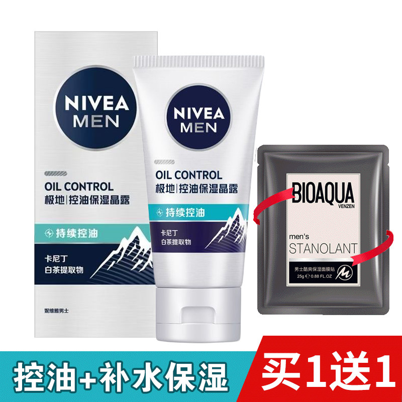 妮维雅男士护肤品控油劲爽保湿露补水保湿清爽去油润肤乳液面霜