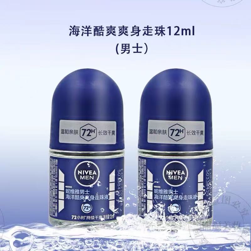 妮维雅男士海洋酷爽爽身走珠液12ml腋下抑汗干爽露香体露