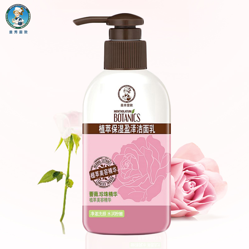 洗面奶保湿曼秀雷敦补水