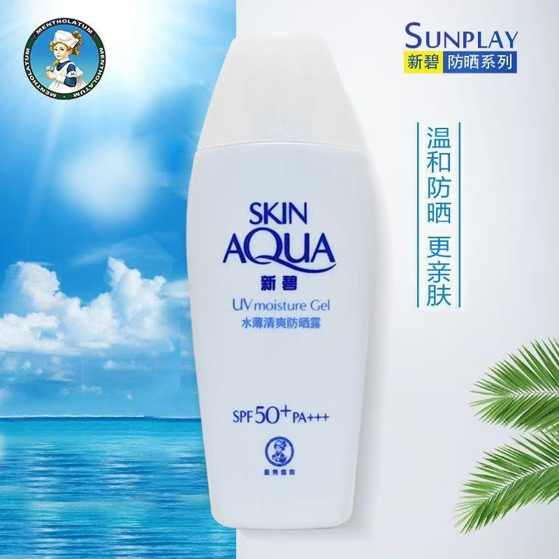曼秀雷敦新碧水薄清爽防晒露双重水感保湿防晒防紫外线晒黑全身