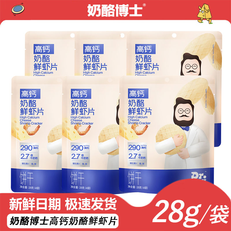 奶酪博士奶酪蝦脆片高鈣