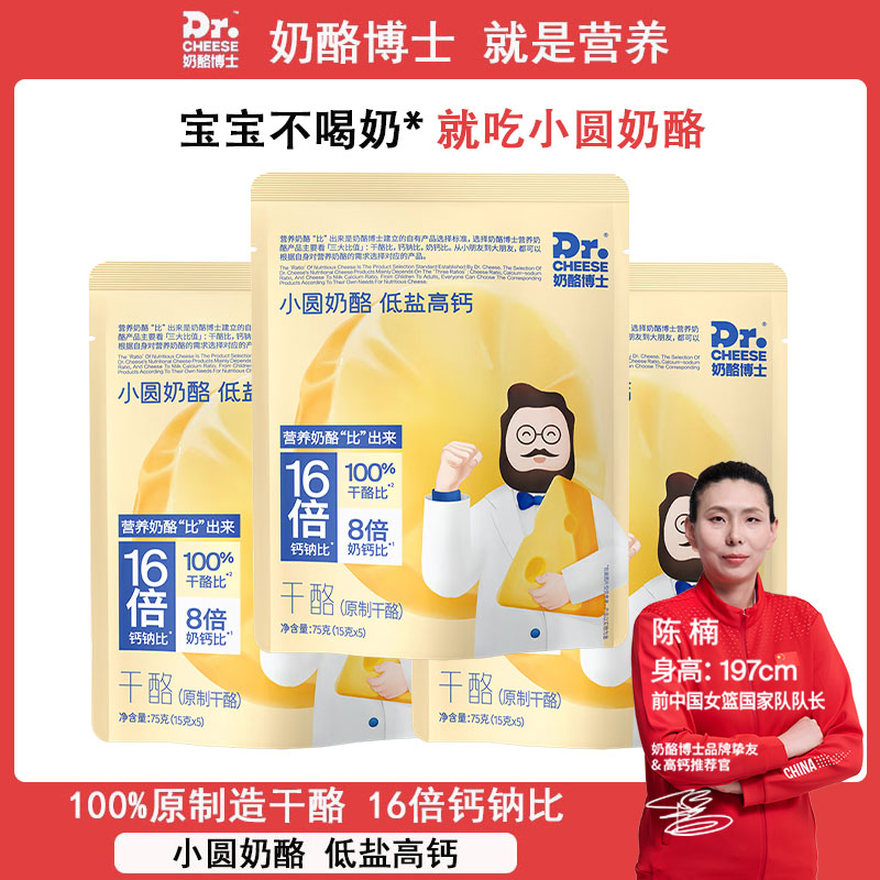 奶酪博士低盐高钙小圆奶酪