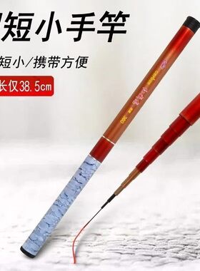 超短鱼竿袖珍超小便携短款精致短节竿溪流杆鱼竿套装手杆鲫鱼鲤竿
