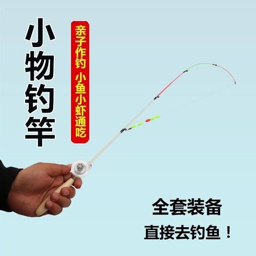 小物钓竿迷你套装短节杆超细超轻