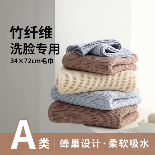 竹纤维毛巾蜂巢款柔软吸水洁面巾