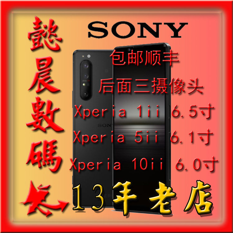 顺丰包邮 sony/索尼 xperia 1 ii x1ii mark 2 马克兔 4k屏幕