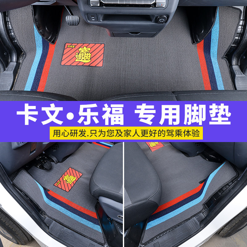 卡文乐福福田专用前排厢货脚垫图片