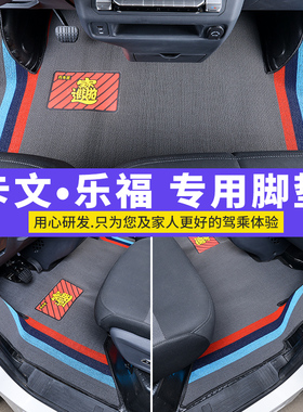 福田卡文乐福电动封闭厢货脚垫乐福MAX乐福PLUS风景i7 i9专用地垫