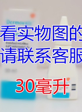 泰国Thailand Dermovate Scalp Water头皮水 老客户回头客链接