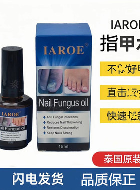 IAROE指甲水甲沟见效快效果好
