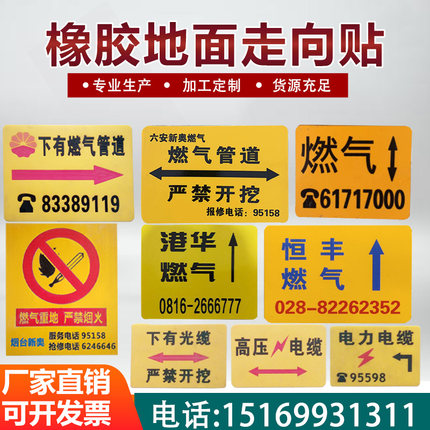 橡胶地贴标识牌电力电缆下有光缆燃气管道走向牌背胶粘接式指示牌