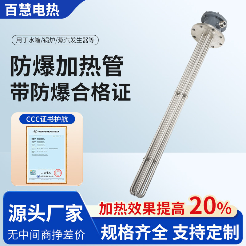 百慧电热专业生产防爆法兰加热管