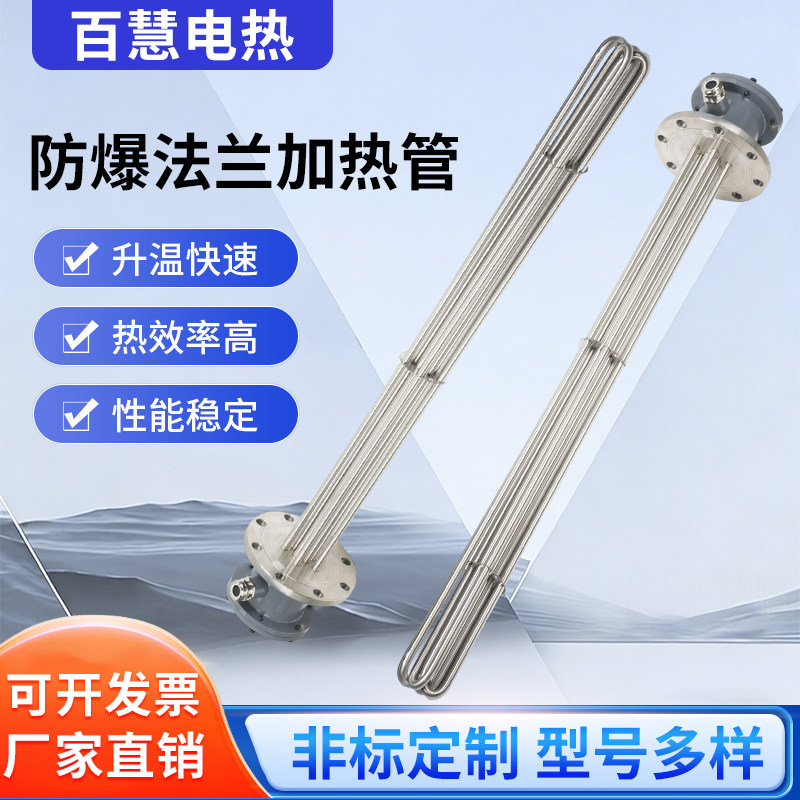 加热棒防爆法兰电加热管380V/220V大功率加热器导热油水箱工程用