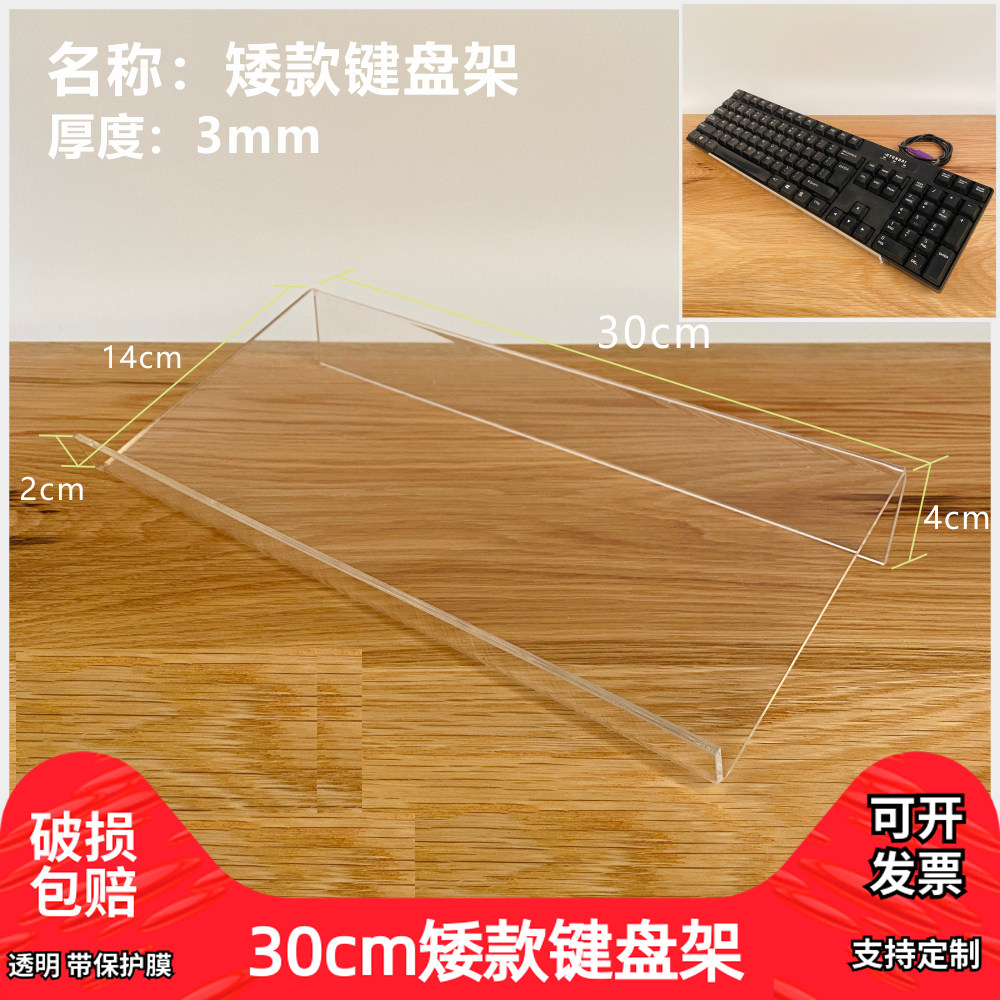 亚克力键盘展示架键盘托架陈列架透明倾斜亚克力电脑增高键盘支架
