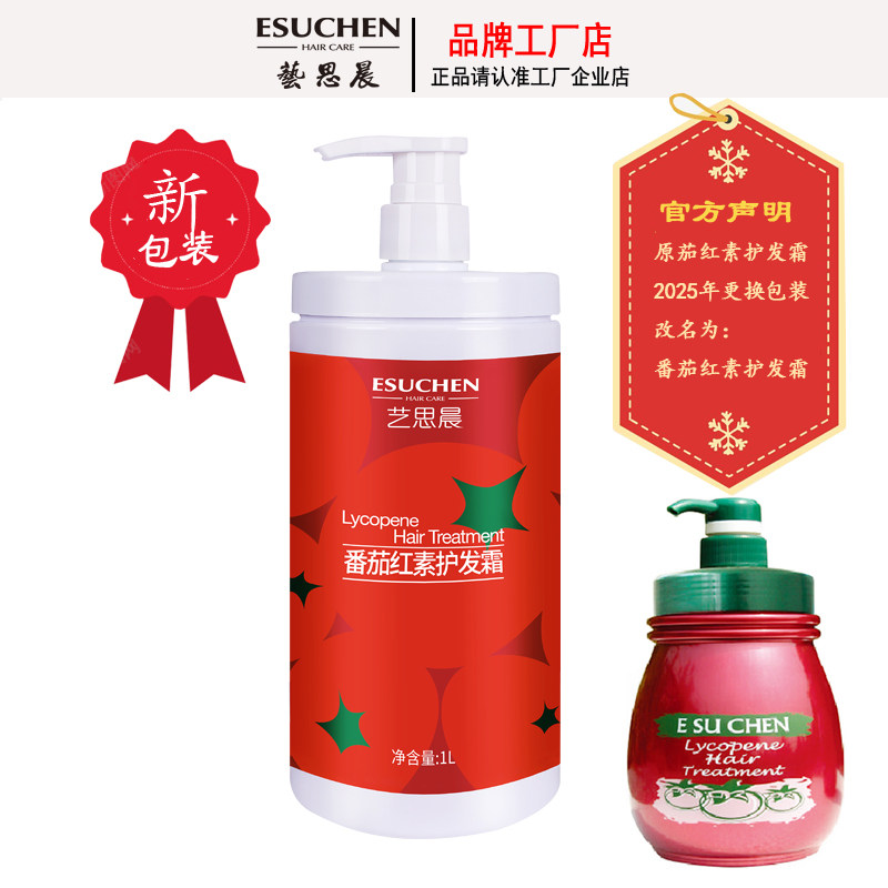 台湾艺思晨茄红素护发霜专业护理滋润保水改善修护毛躁头发正品