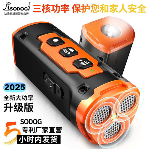SODOG驱狗神器便携式驱狗器训狗