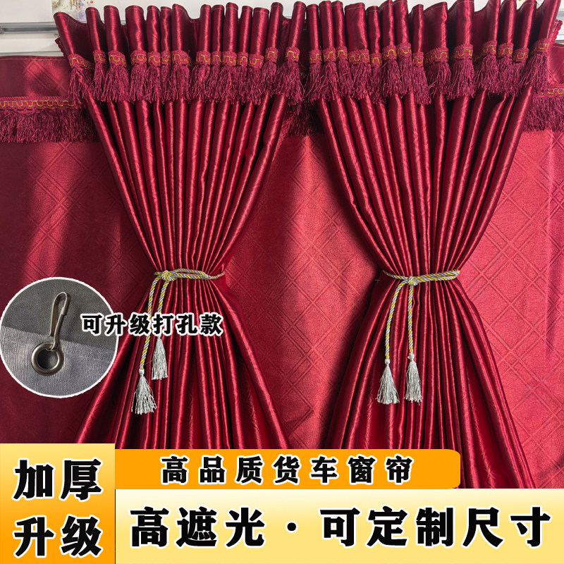 汕德卡G5S G7S C7H C5H G7H9货车窗帘专用驾驶室遮光遮阳帘卧铺帘