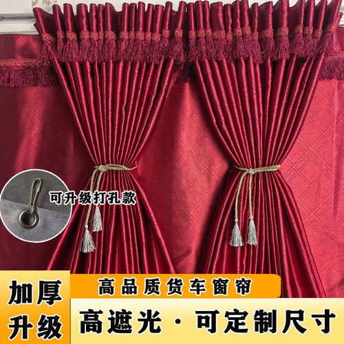 汕德卡G5S G7S C7H C5H G7H9货车窗帘专用驾驶室遮光遮阳帘卧铺帘