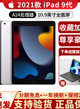 Apple/苹果 Apple/苹果 10.2 英寸 iPad2021款平板电脑18/19/20款
