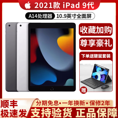 Apple/苹果 Apple/苹果 10.2 英寸 iPad2021款平板电脑18/19/20款