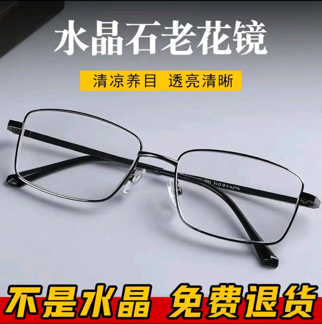 石中石东海水晶老花镜男女高清护目时尚全框耐磨看书玩手机老光镜