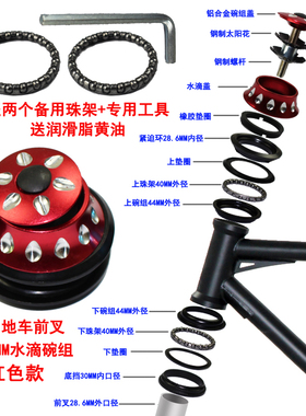 山地公路折叠自行车44mm碗组套轴承前叉椎管滚珠腕组龙头通用配件