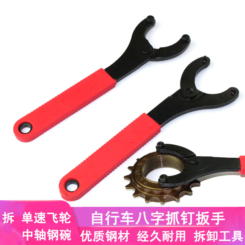 多功能单车维修工具自行车八字抓钉扳手童车中轴碗端单速飞轮锁环