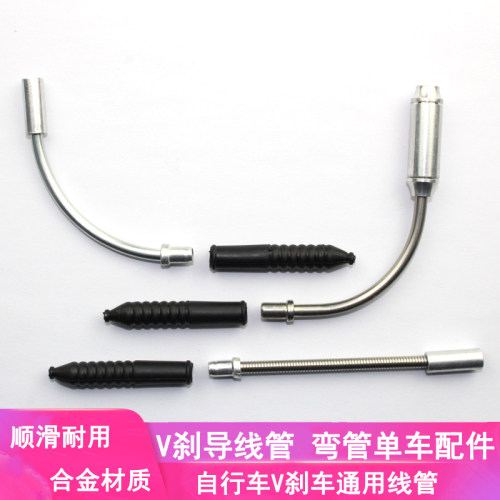 V刹弯管导线管山地自行车刹软管