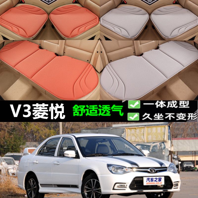 东南V3菱悦汽车坐垫四季通用海藻纤维防滑透气新款座垫百搭三件套