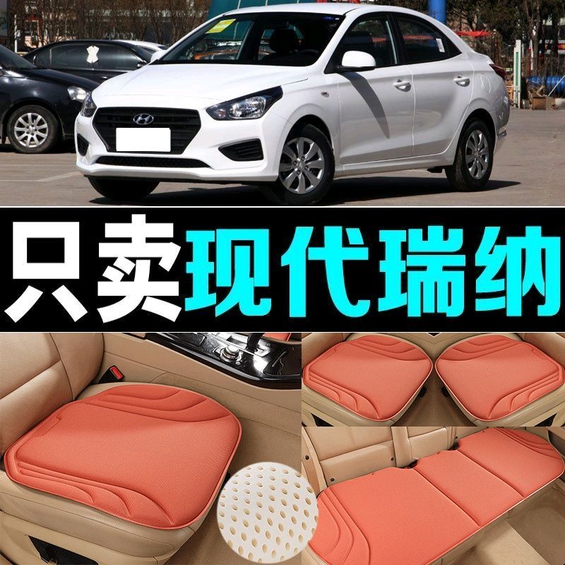 现代瑞纳汽车坐垫四季通用海藻纤维防滑透气新款座垫百搭三件套垫