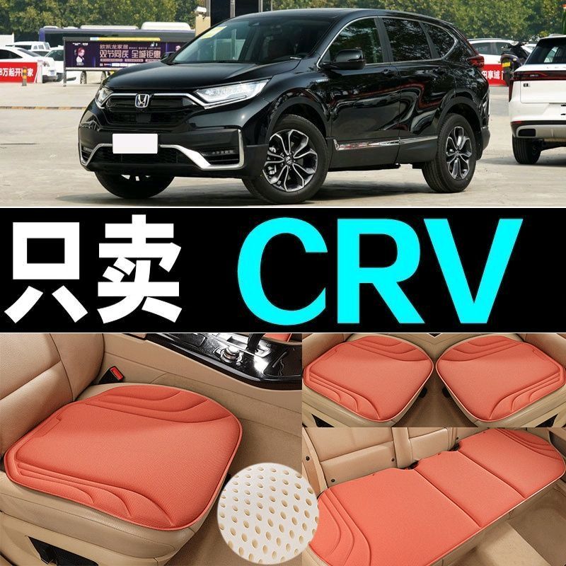 本田CRV汽车坐垫海藻纤维四季通用防滑透气新款座垫百搭三件套垫