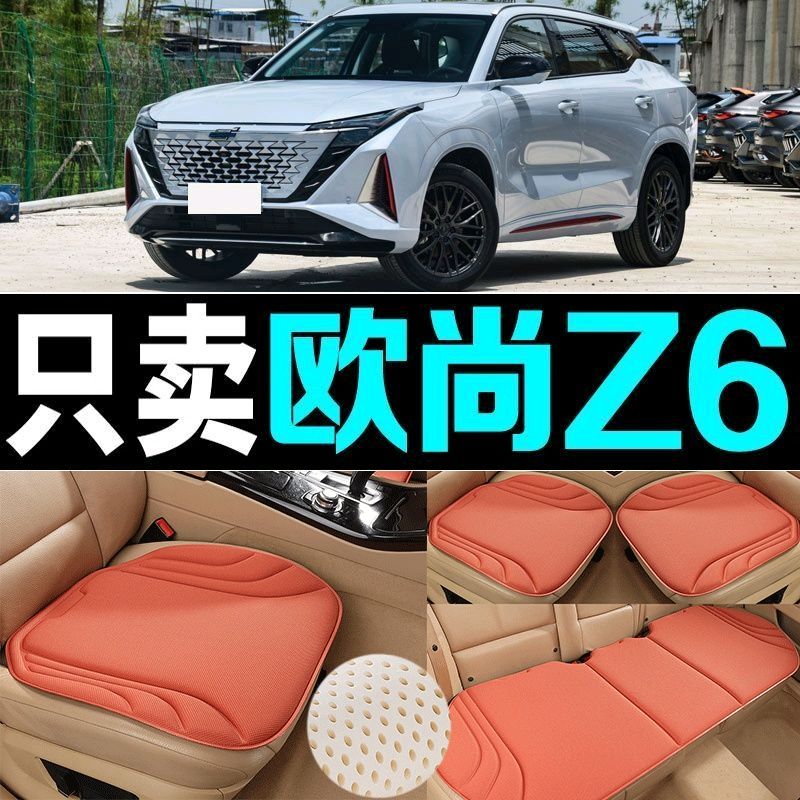 长安欧尚Z6汽车坐垫海藻纤维四季通用防滑透气新款座垫百搭三件套