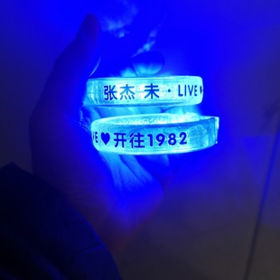 张杰许嵩汪苏泷发光手环定制薛之谦华晨宇张信哲演唱会夜光应援物