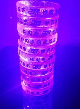 林俊杰应援手环紫色荧光棒演唱会发光手环应援物明星周边定制logo