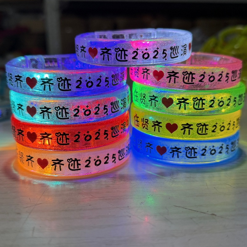 发光手环2025巡演任贤齐应援