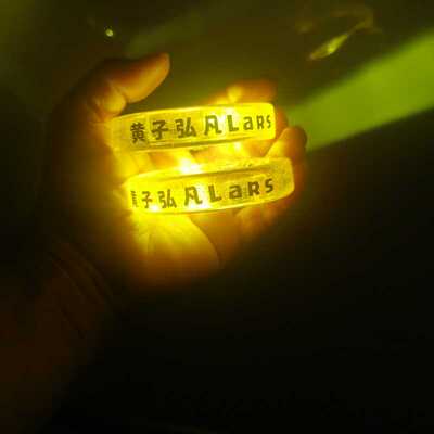 黄子弘凡LaRs亚克力发光手环