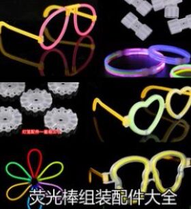 荧光棒接头手环礼物发光手镯生日